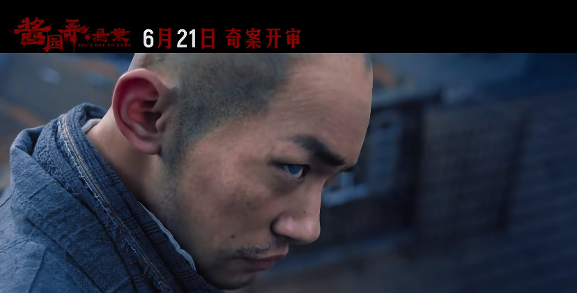 预告片看了几遍才发现这是易烊千玺！酱园弄第一部定档 ​​​