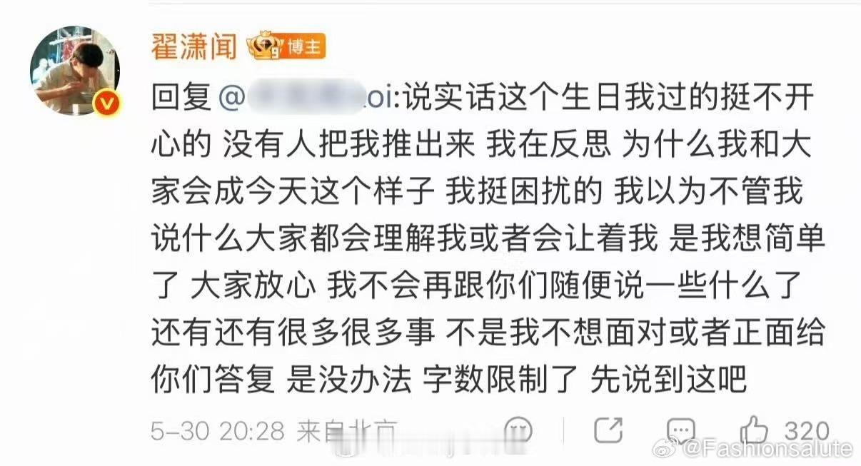 翟潇闻说这个生日我过的挺不开心的 翟潇闻说这个生日过的挺不开心的 翟翟潇闻发文回