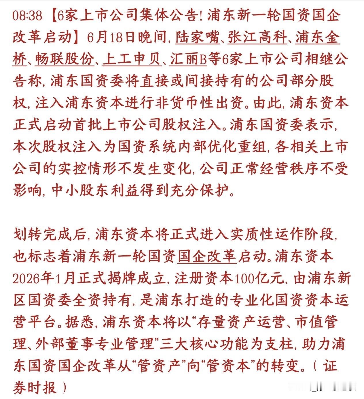 周末，A股国企改革概念迎来利好消息，新一轮的改革又开始了
上海浦东成立了一家全新