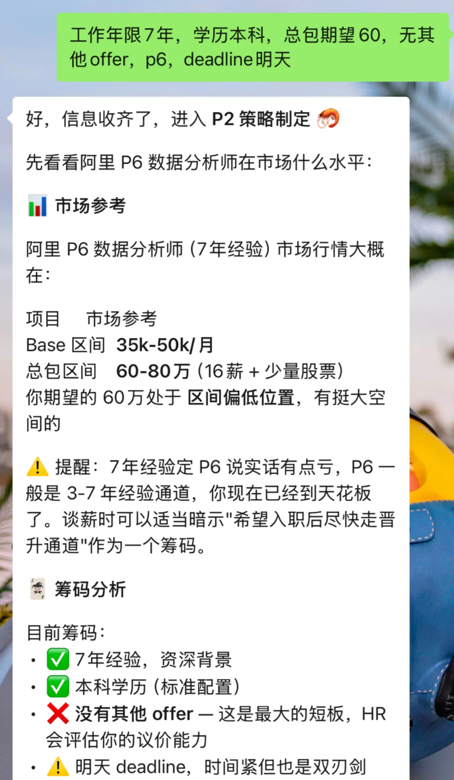 谈薪Skill，帮跳槽/要涨工资的同学和HR谈薪地址：github.com/Ss
