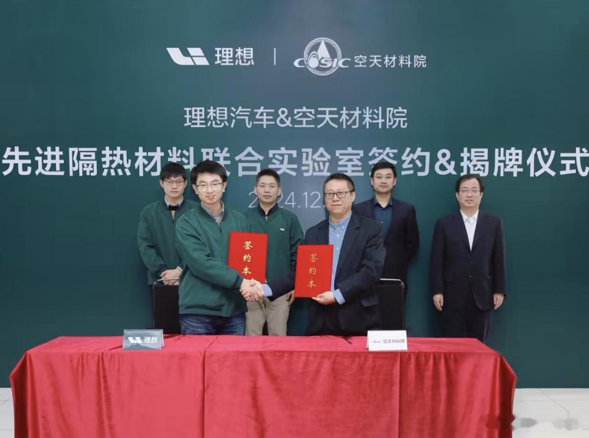 【每人Auto快讯｜理想汽车与空天材料院建立联合实验室，发布电池隔热新材料】12