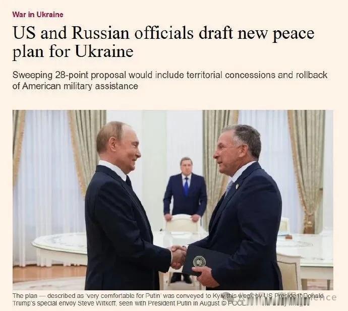 从媒体的报道看，特朗普对自己的“和平计划”很有信心，确切说是对迫使乌克兰接受这个