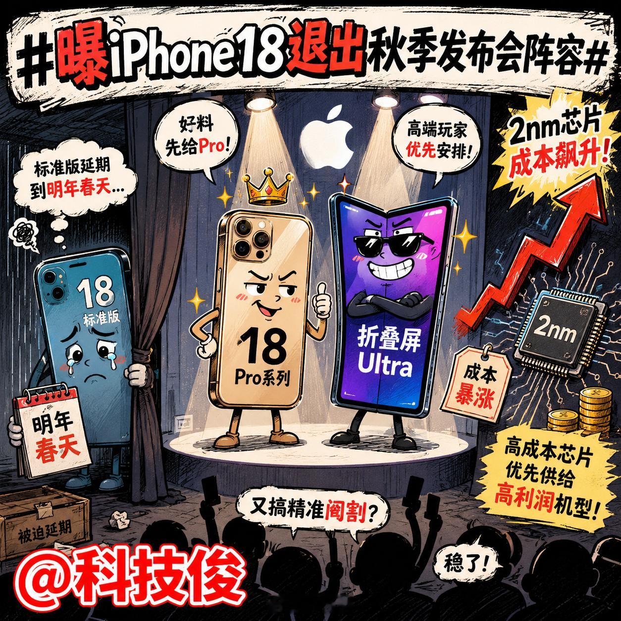 曝iPhone18退出秋季发布会阵容不是吧，又搞精准阉割，秋季苹果新品发布会只上
