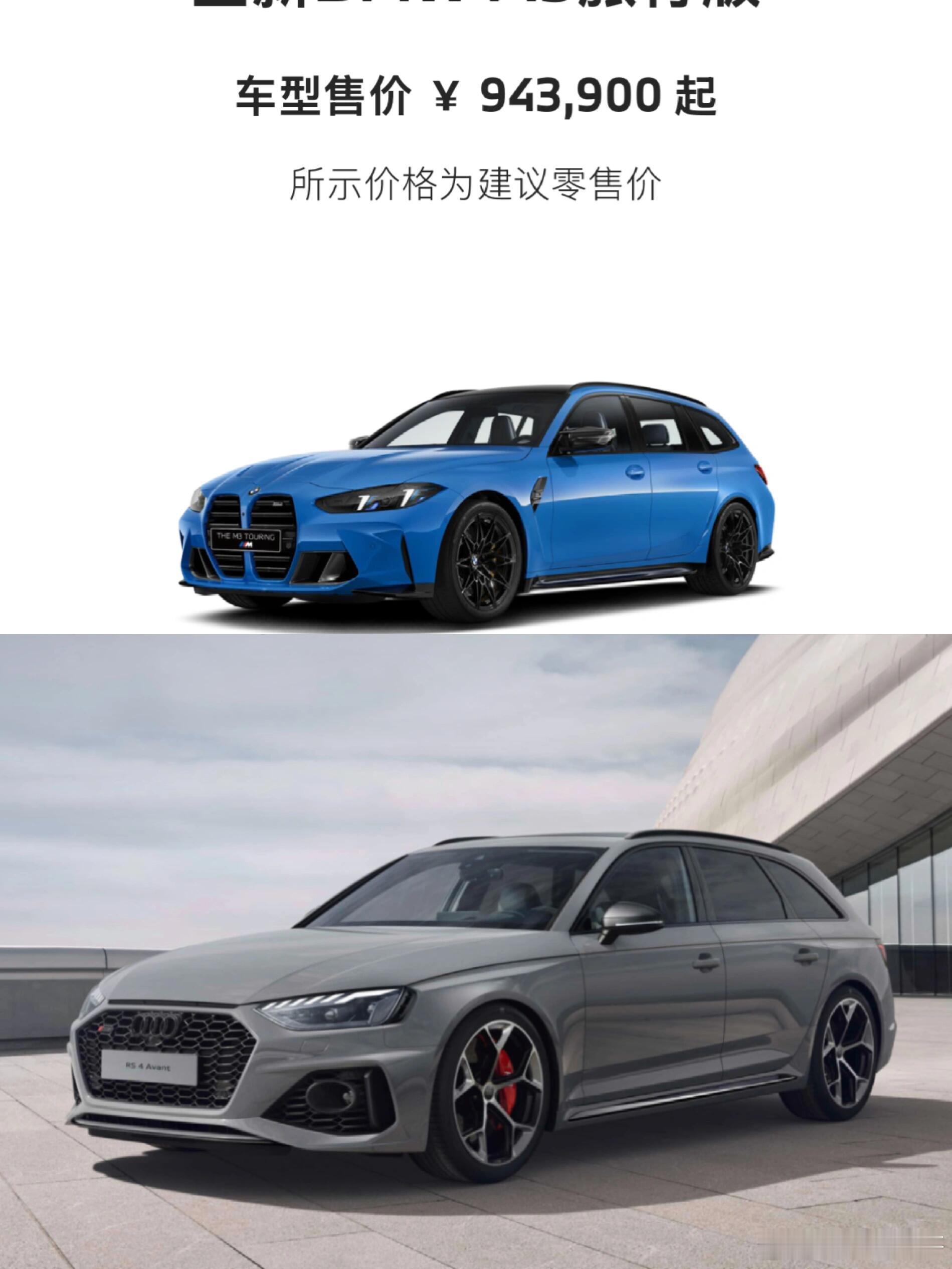 大v聊车 94万宝马m3和82万的奥迪RS4，怎么选？宝马M3旅行车的价格比预计