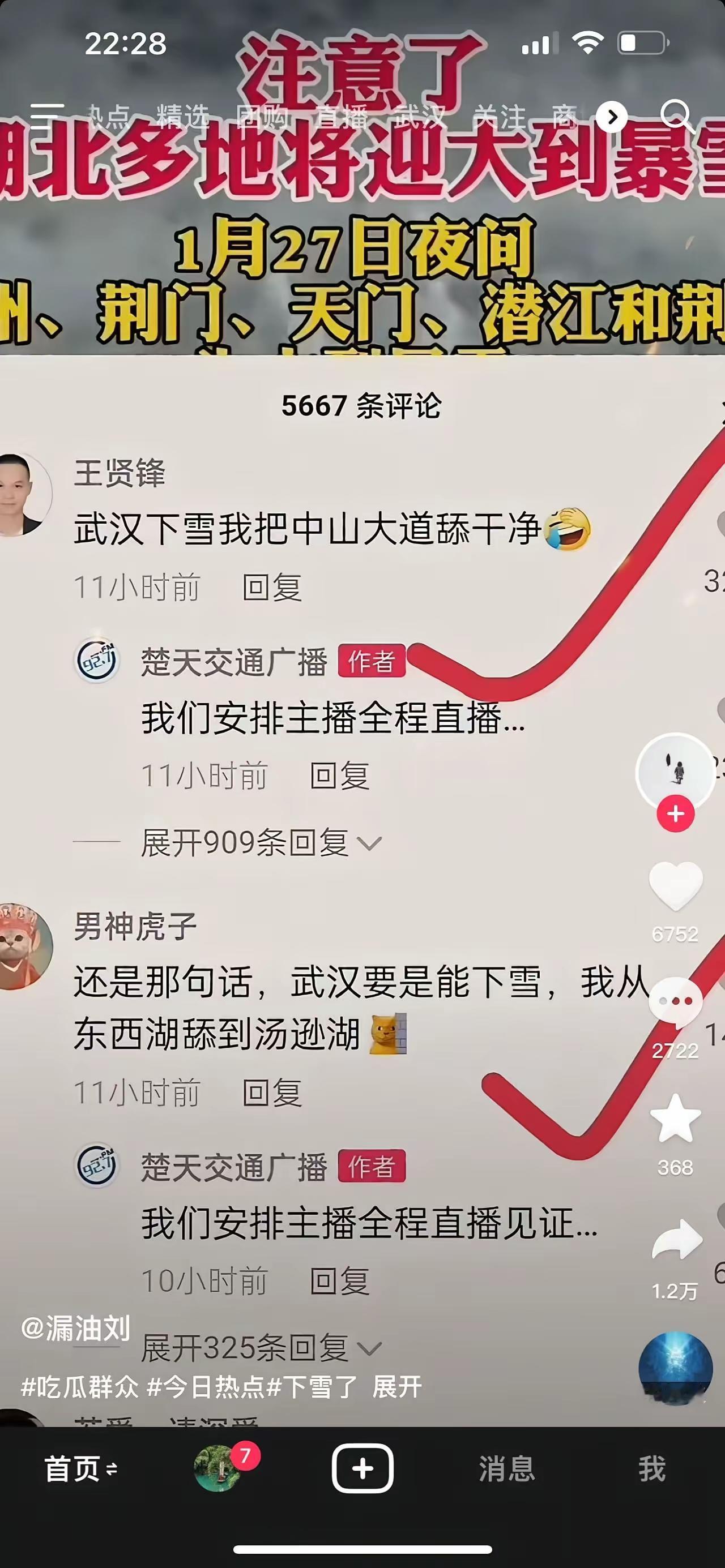 所以，武汉下大雪了吗[捂脸]