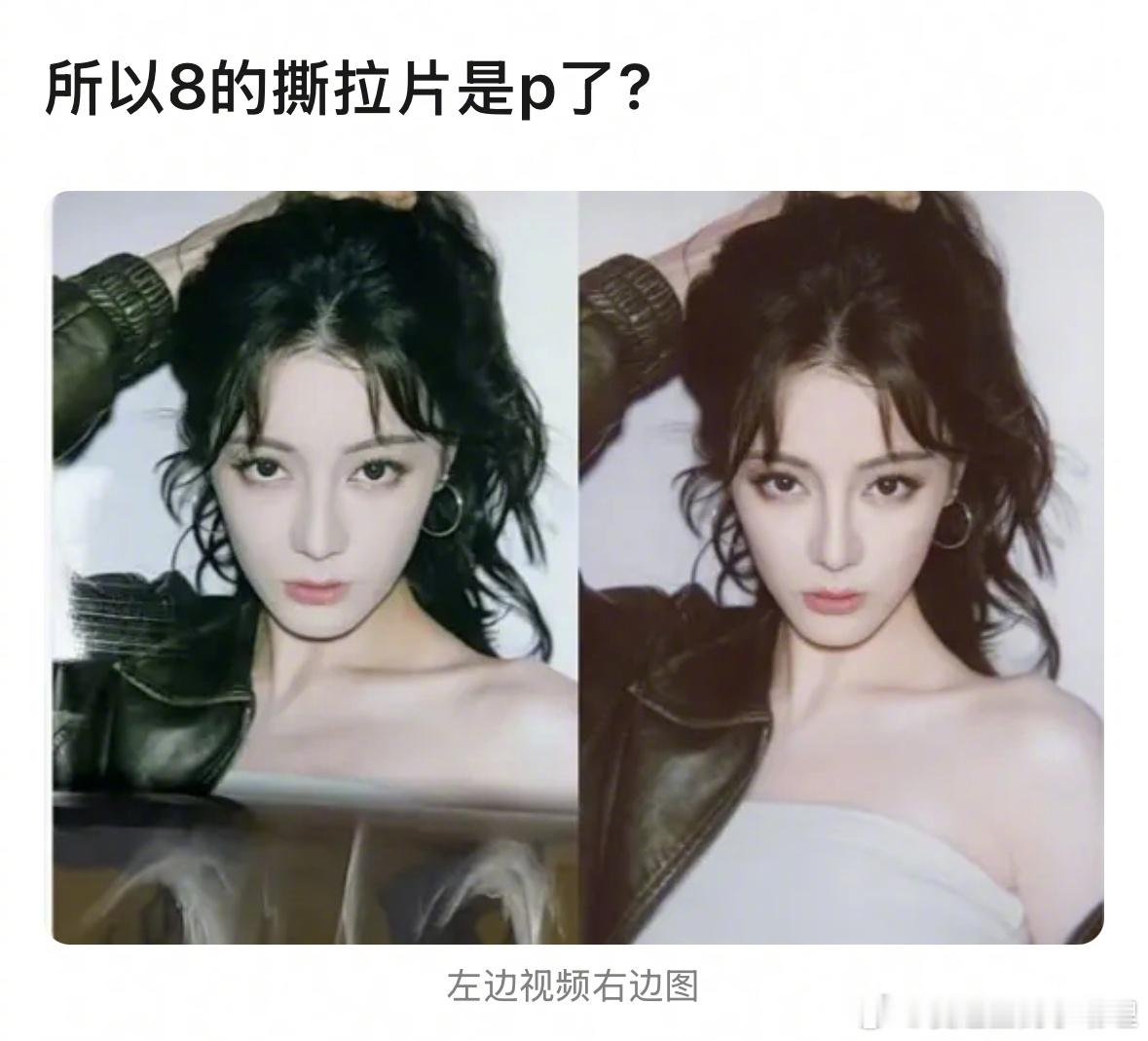 迪丽热巴撕拉片 P图迪丽热巴还需要质疑啊[疑问] ​​​