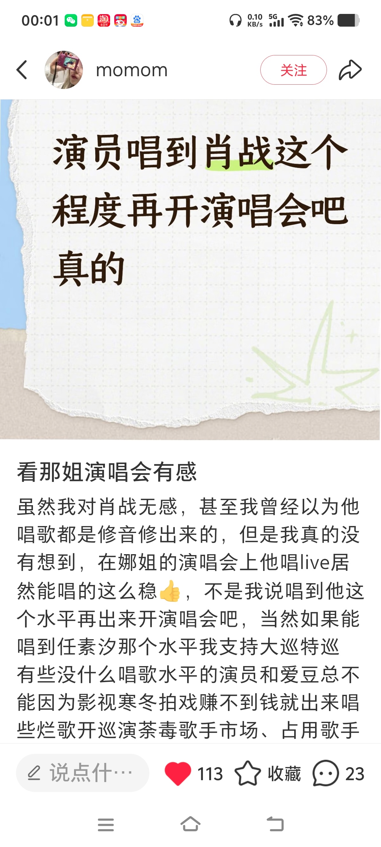 肖战那英演唱会 肖战 xz肖战那英演唱会口碑 小红📚上肖战口碑爆棚，小战战就这
