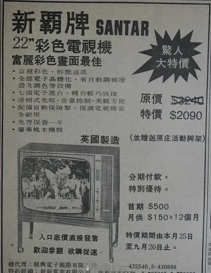 1976年香港彩电广告，大家是哪年才用上彩电的？ ​​​