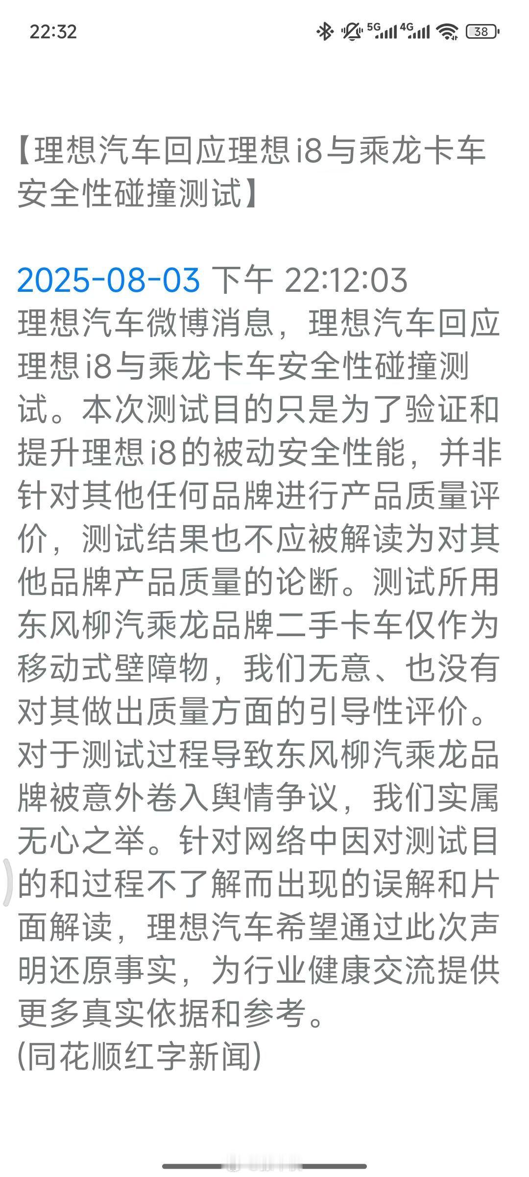 这个回应还不如不回应，重点是一点不沾，不是要直播复测吗，大家都等着呢[吃瓜]理想