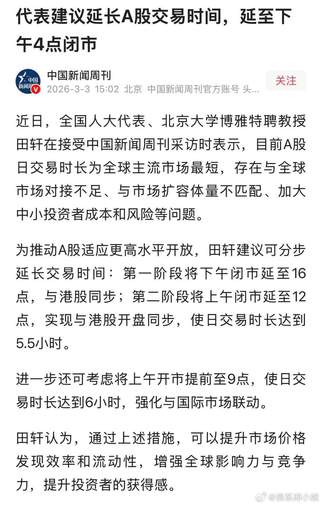除了延长交易时间外，强烈建议A股对散户实行T+0，对机构实行T+1。从龙虎榜数据