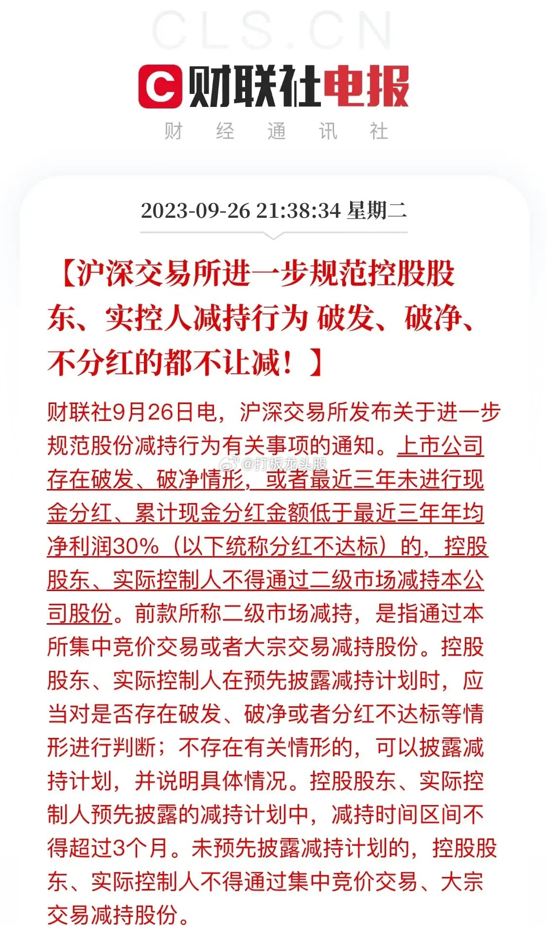 对于减持又出新规了，一个月内已两次发文“规范减持新规”，至少说明对减持规则是越来