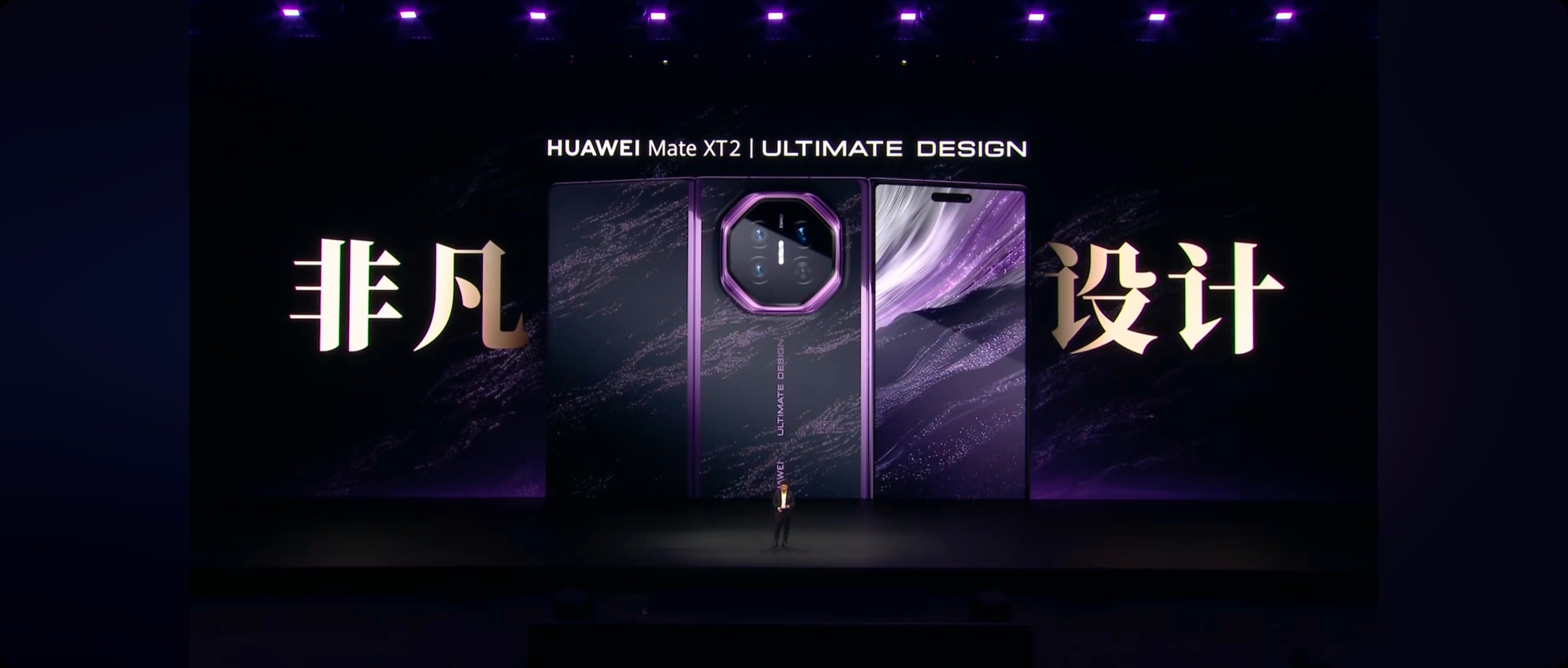 华为全新三折叠手机 Mate XT2 正式发布余承东表示：产品升级太多，存储成本