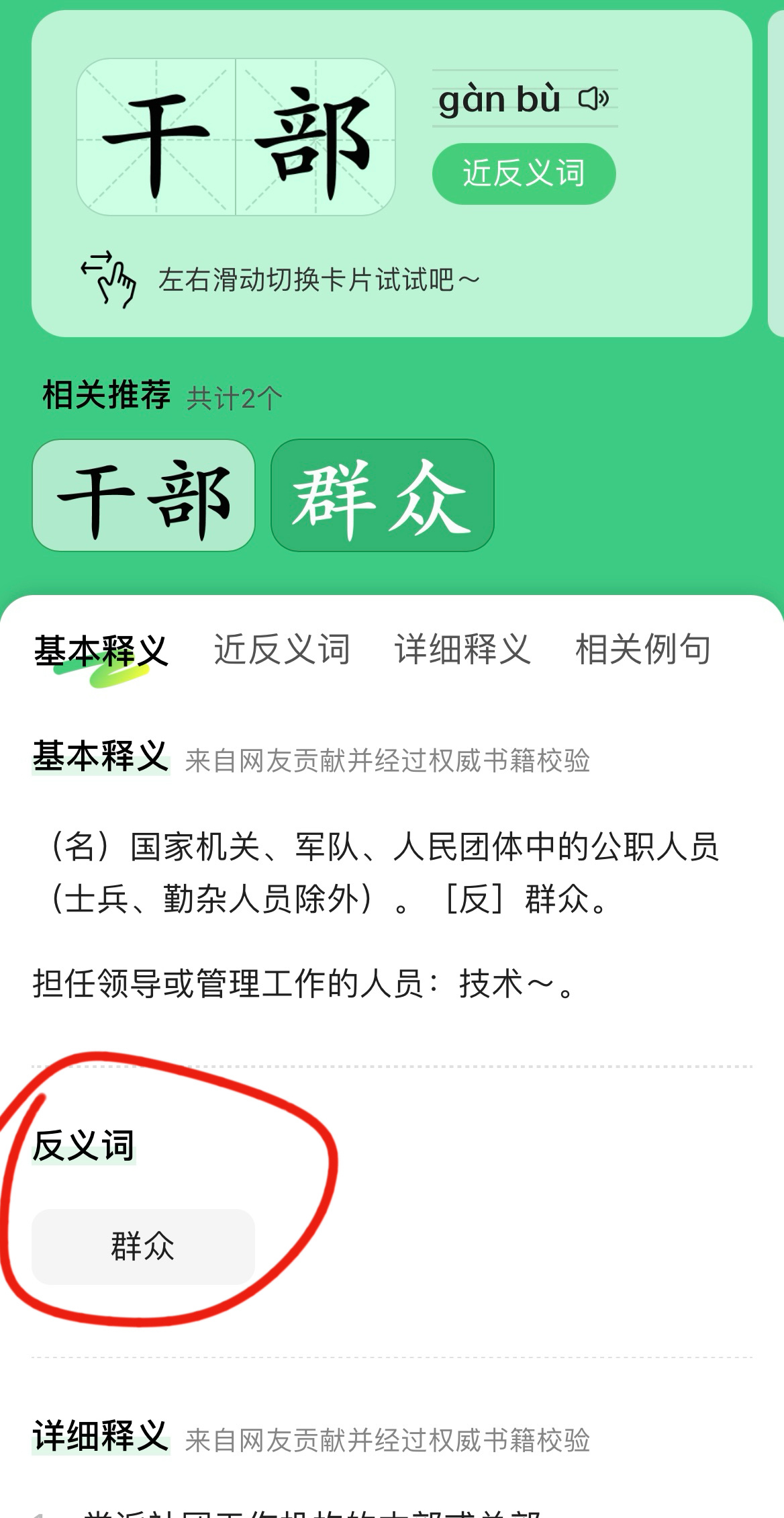 汉语里，“群众”和“干部”这两个词是有明显区分的，“干部”和“公务员”倒区分不大