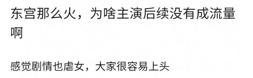 到底哪里火了 根本没几个人看 ​​​