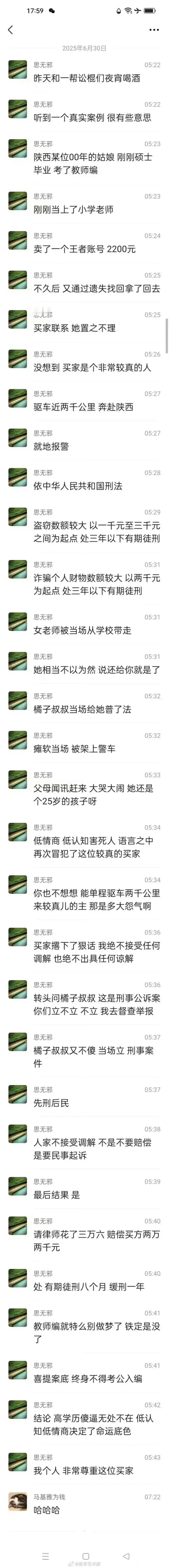 事情是真的，不过聊天记录是假的 ​​​