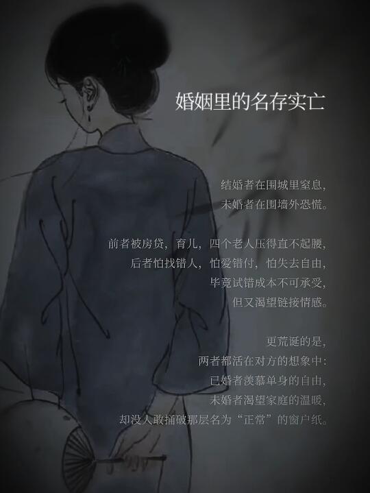 婚姻里的名存实亡