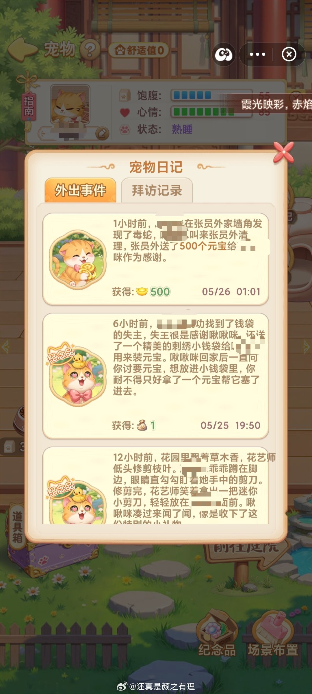 我的咪昨天到今天实在是太争气了，一共帮我拿了800个元宝和3个纪念品 