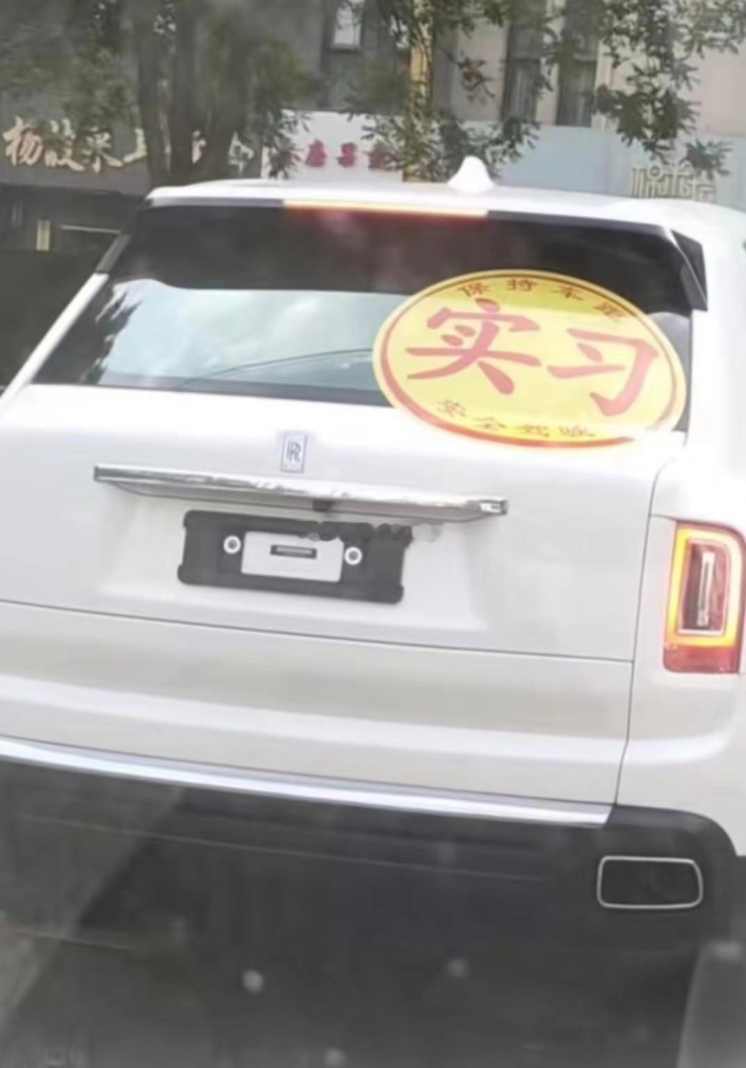 实习标这二年咋不多见了呢？？？智驾给替代了？？？ 海阔试车超话