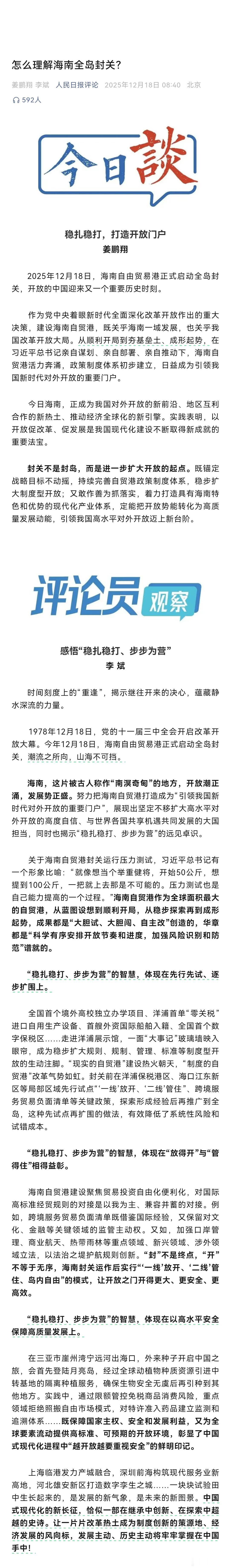 封关后进出海南岛受影响吗2025年12月18日，海南自由贸易港正式启动全岛封关，