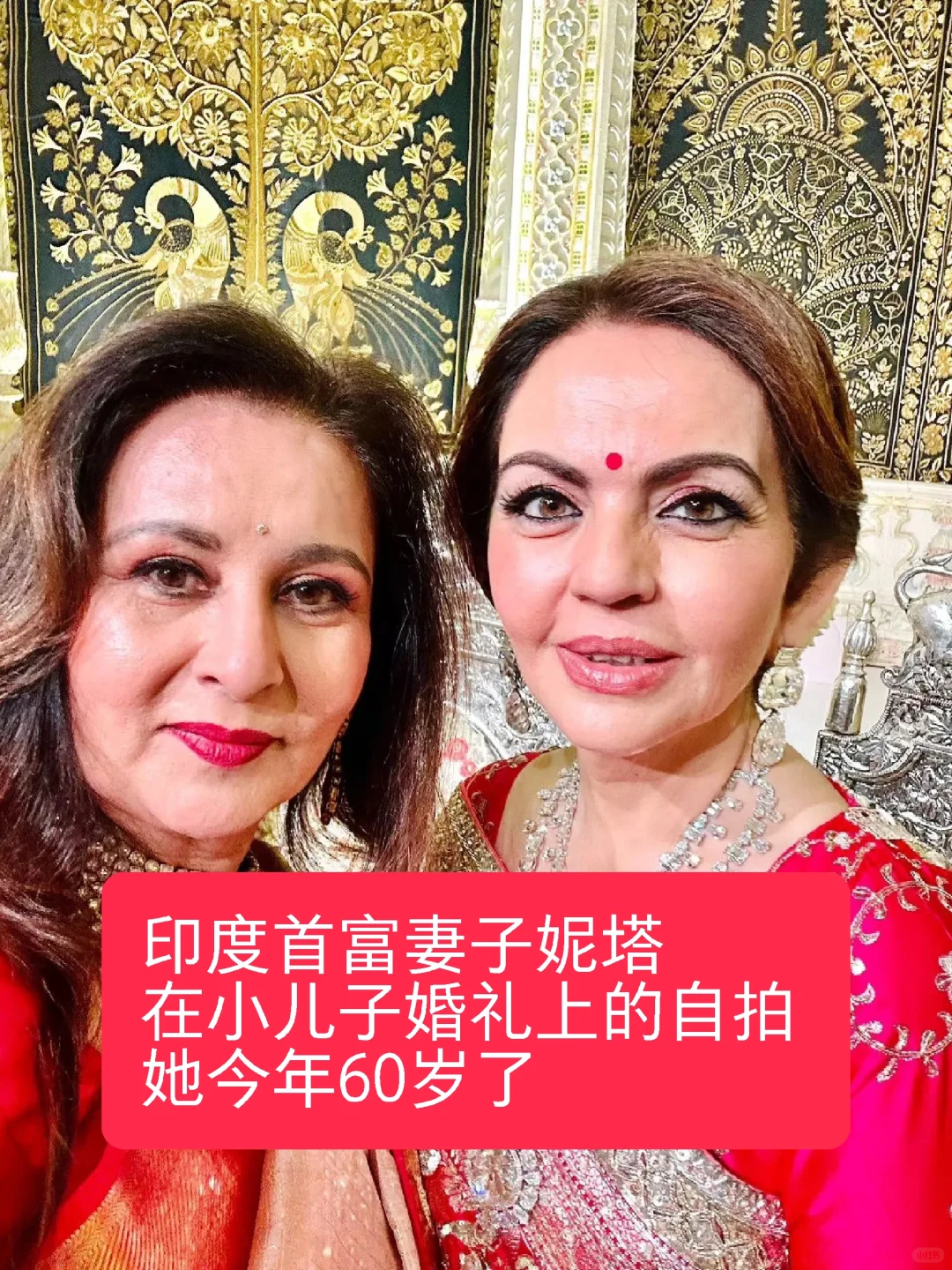 印度首富妻子妮塔的真实自拍，她60岁了