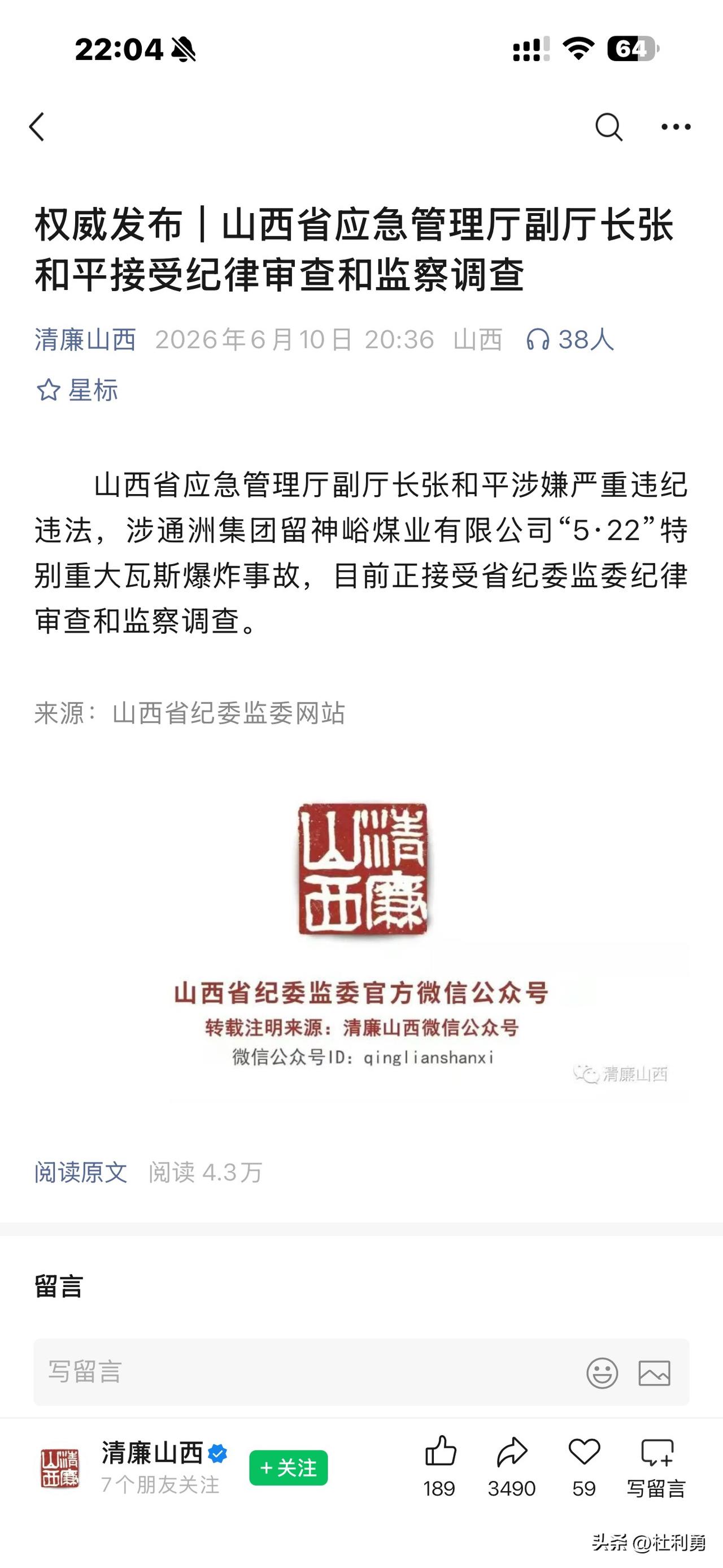 【山西省应急管理厅副厅长张和平接受纪律审查和监察调查】山西省应急管理厅副厅长张和