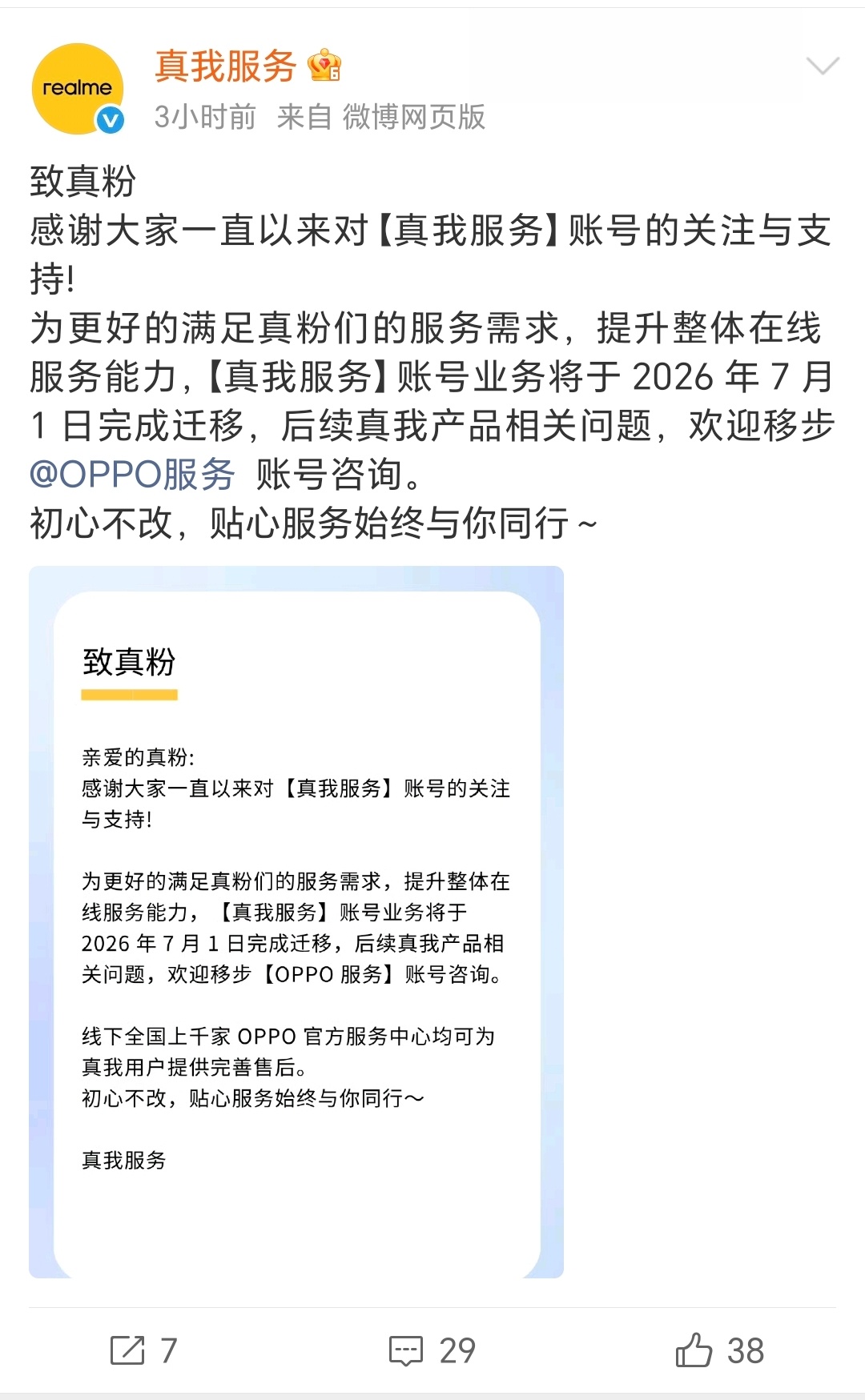 真我回归OPPO，以后不知道还会不会有旗舰新机，分分合合好几次了也是。 