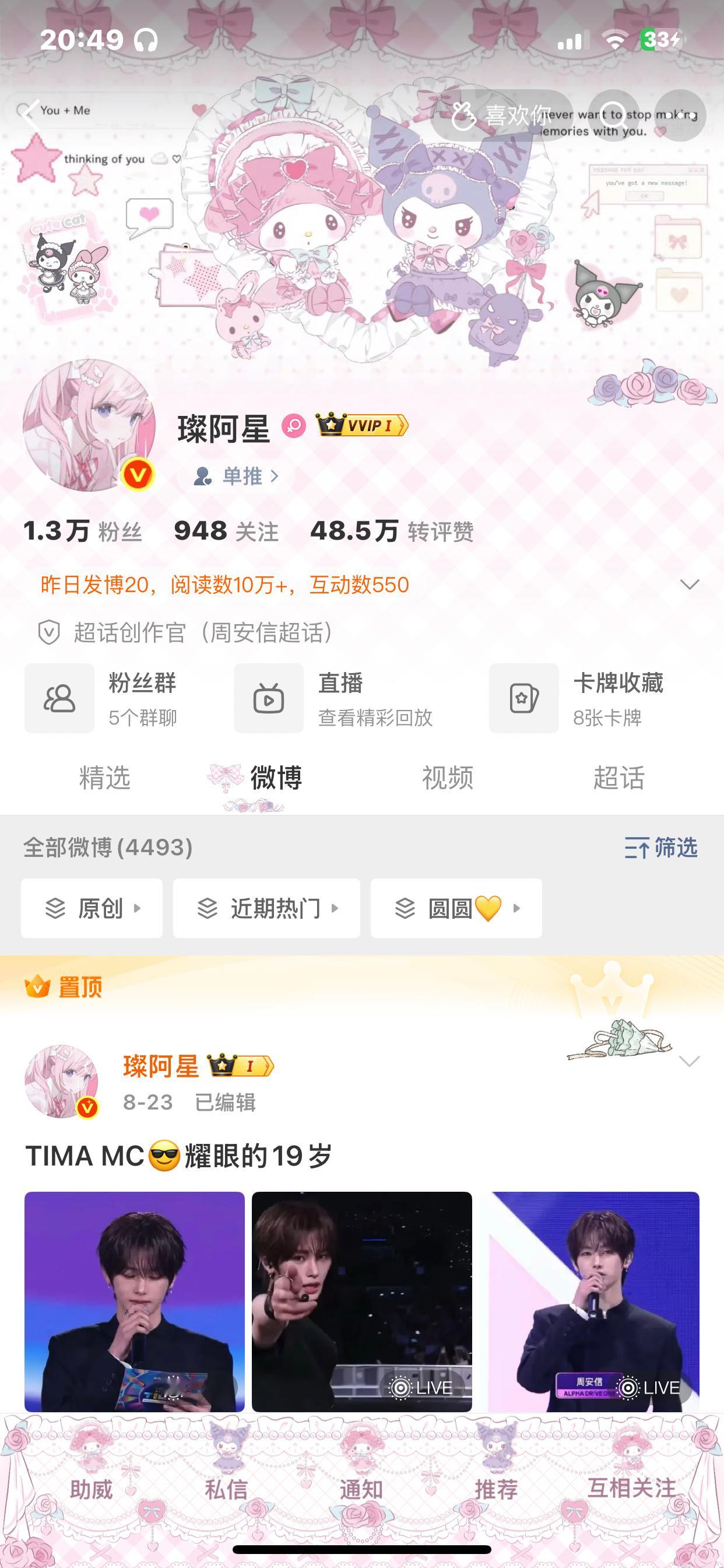 存档一个可爱的美乐蒂 ​​​