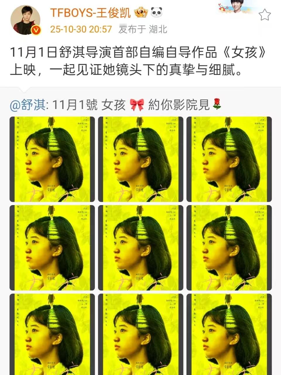 王俊凯给舒淇新片宣传王俊凯宣传舒淇新片王俊凯宣传舒淇新片，好，[捂嘴哭][捂嘴哭