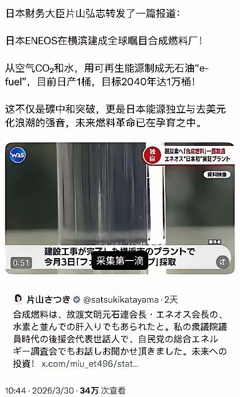 日本最近“黑科技”不断的冒出来

前段时间宣称日本已掌握商用二氧化碳和水合成石油