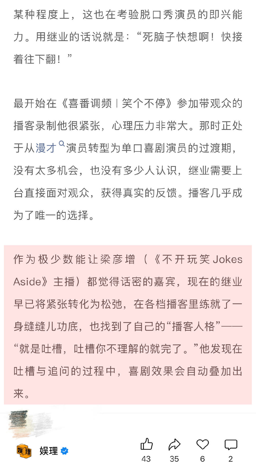 脱口秀演员称播客受益超过上综艺 翟佳宁回应三火成头部喜剧播客 自媒体作者蚂蚱很确