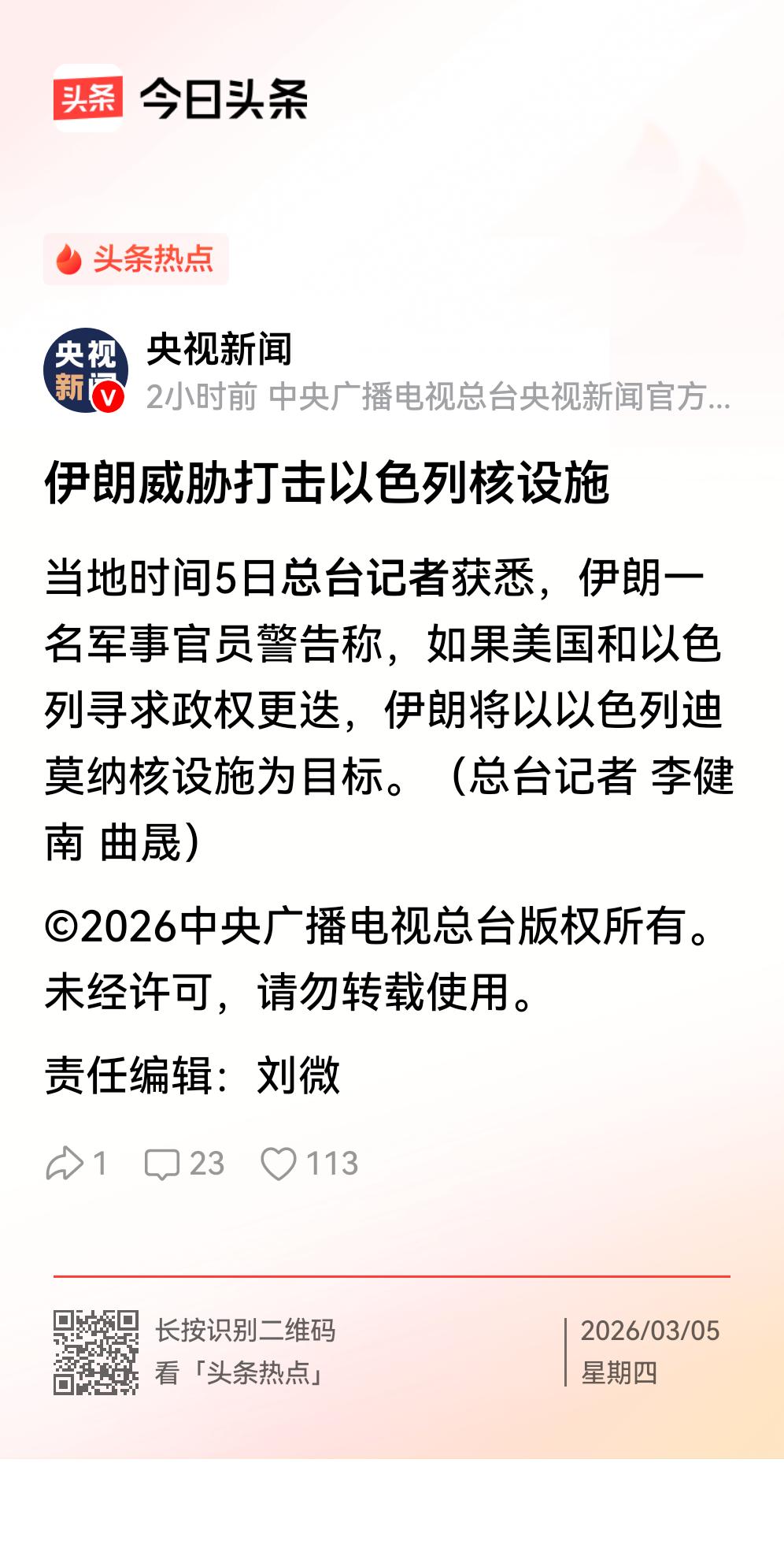 伊朗警告打击以色列核设施！
    伊朗警告说，如果美国和以色列寻求政权更迭，伊