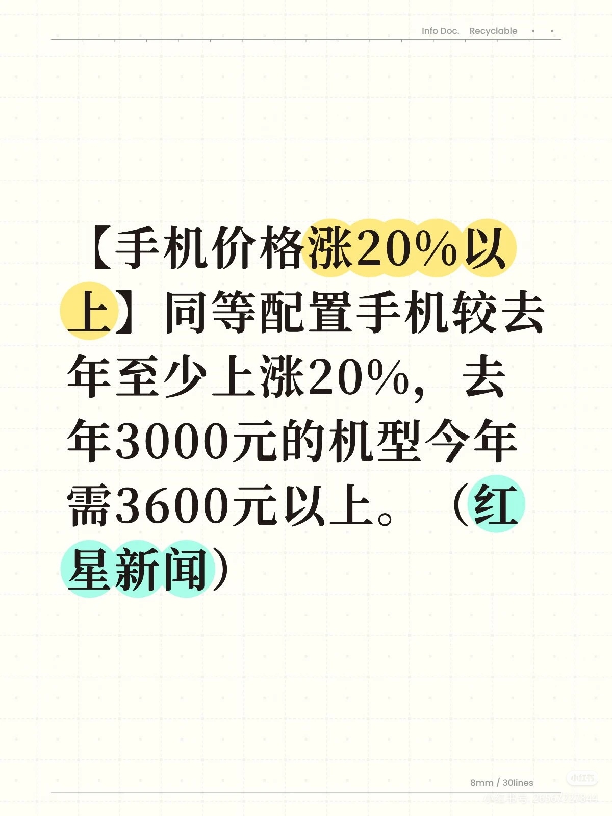 手机价格涨20%以上早买早享受，晚买还涨价同等配置手机较去年至少上涨20%!