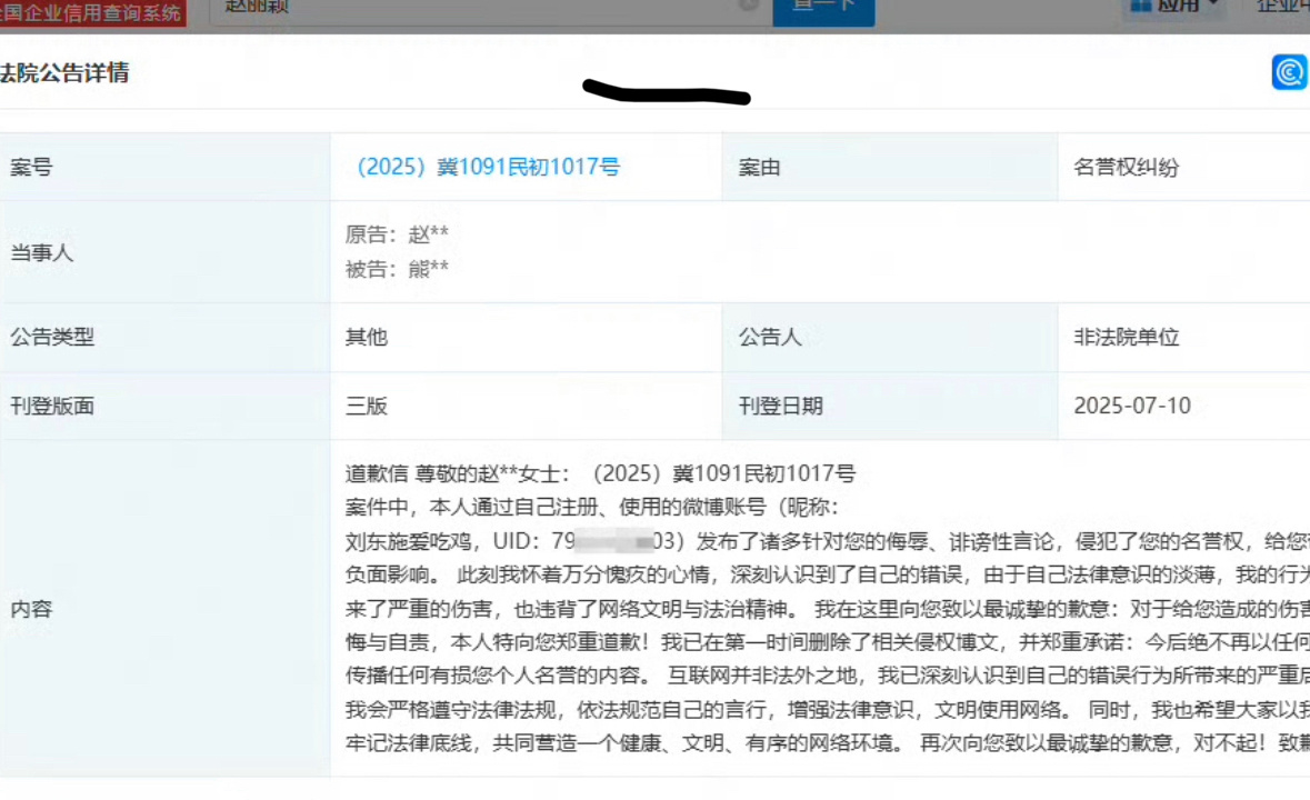 赵丽颖嘿粉登报道歉网络并非法外之地，支持维权！起这么恶的id就应该多赔点 ​​​