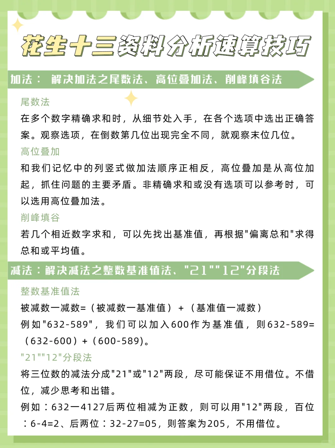 花生十三｜资料分析速算技巧