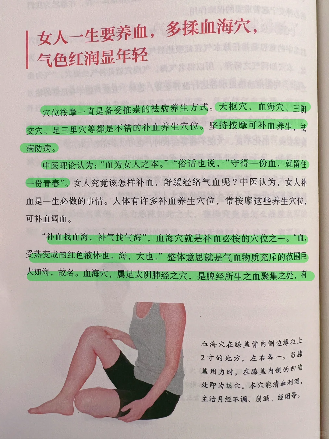 中医养生｜女人一生要养血，气色红润显年轻