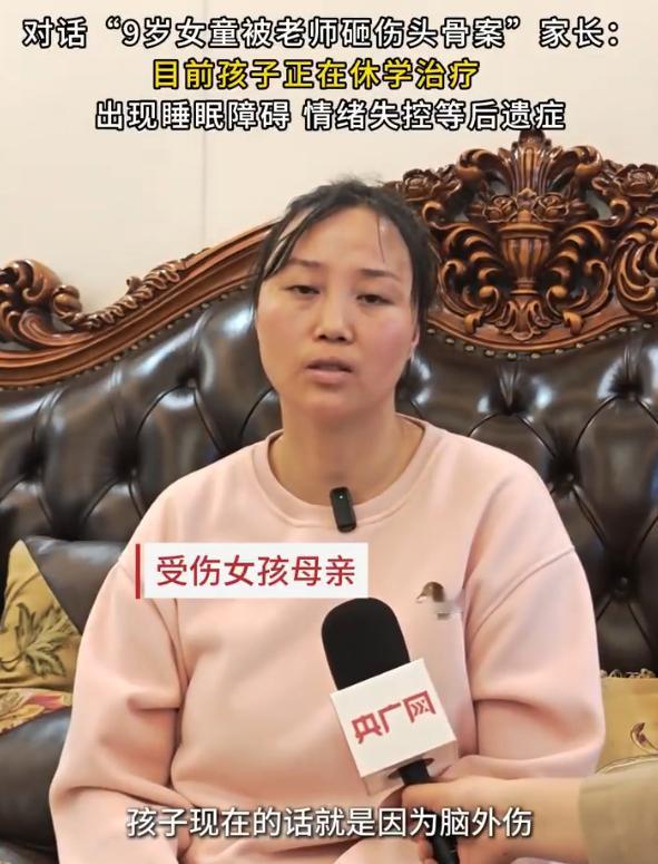 被砸伤头骨的9岁女孩脑组织已坏死 想起来我小学的时候也是有个男老师，因为我在后排