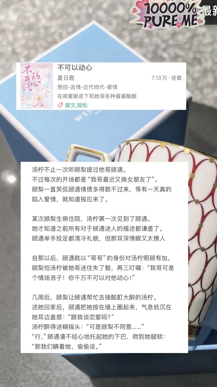好甜啊，女主和闺蜜的哥哥恋爱啦！假浪子真深情的设定也好带感