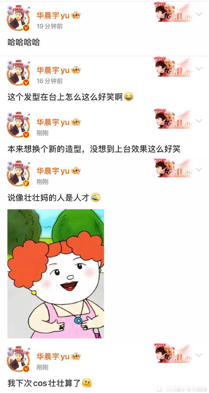 【华晨宇回应发型，华晨宇吐槽自己发型】8月22日，连发几条微博吐槽音乐节发型，“