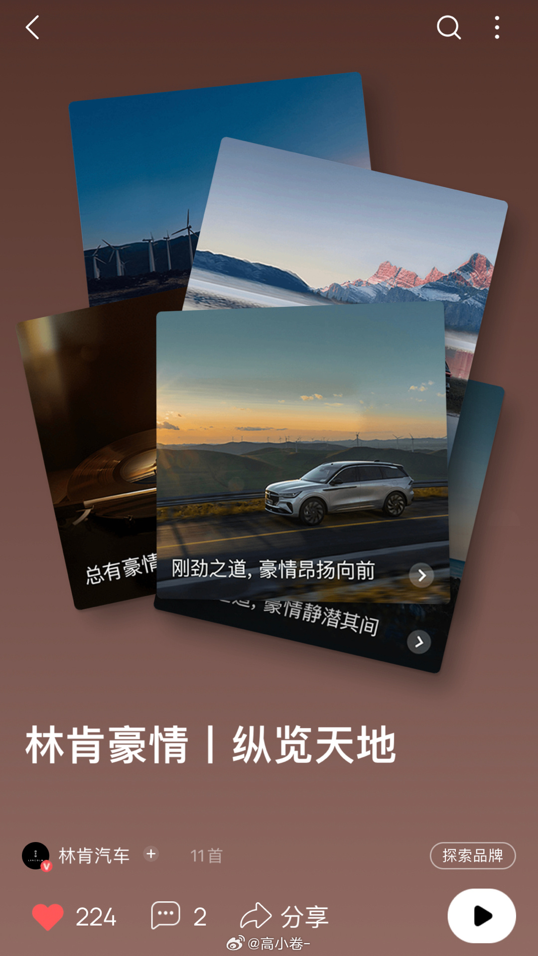 豪情DNA被激活了  总有豪情藏于心 林肯汽车和QQ音乐做了一波联名“回忆杀”！