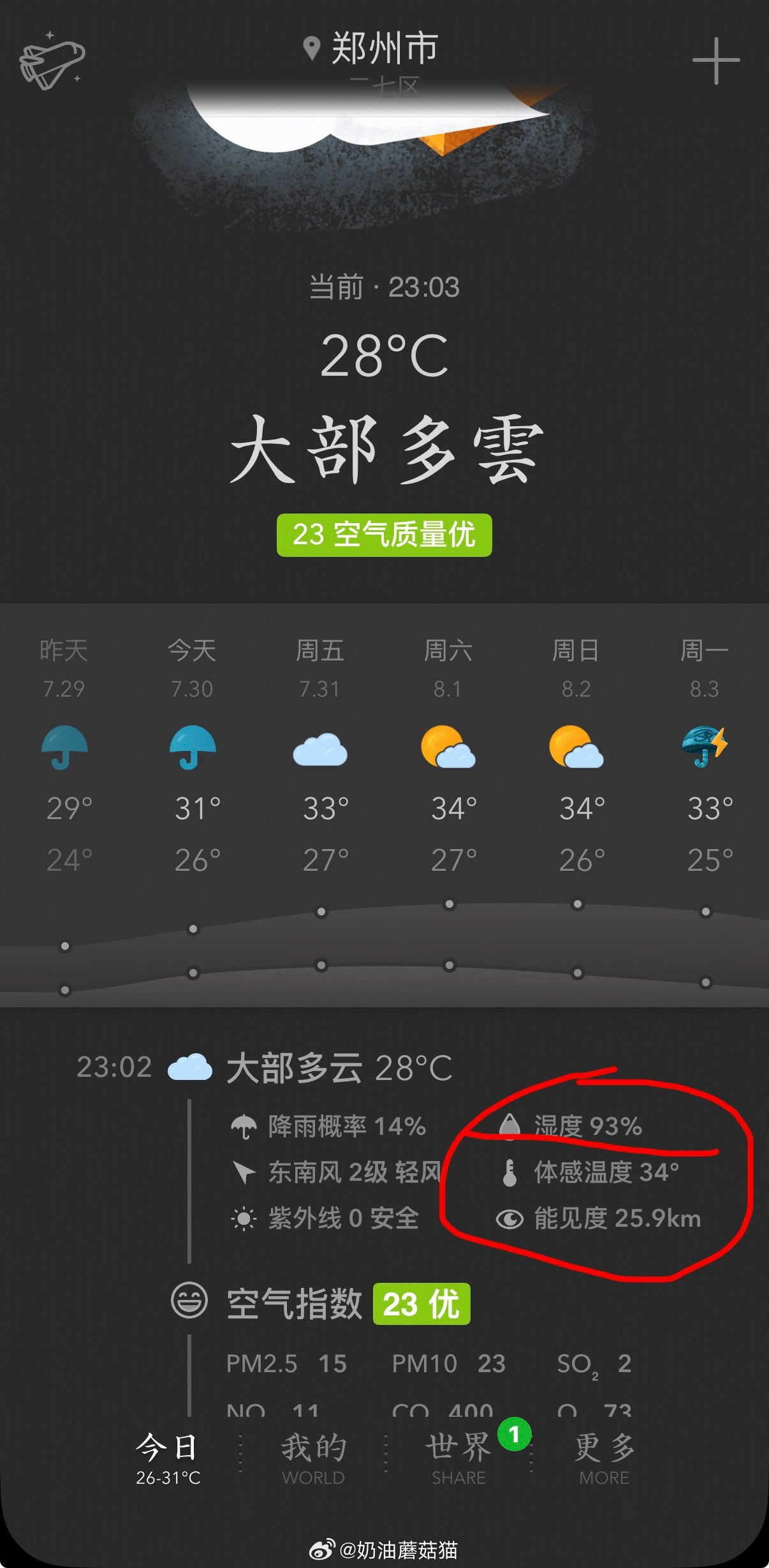 这几天郑州的湿度都很大，温度不算高，但一直黏嘟嘟的好笑的是，今天我们家广州的亲戚