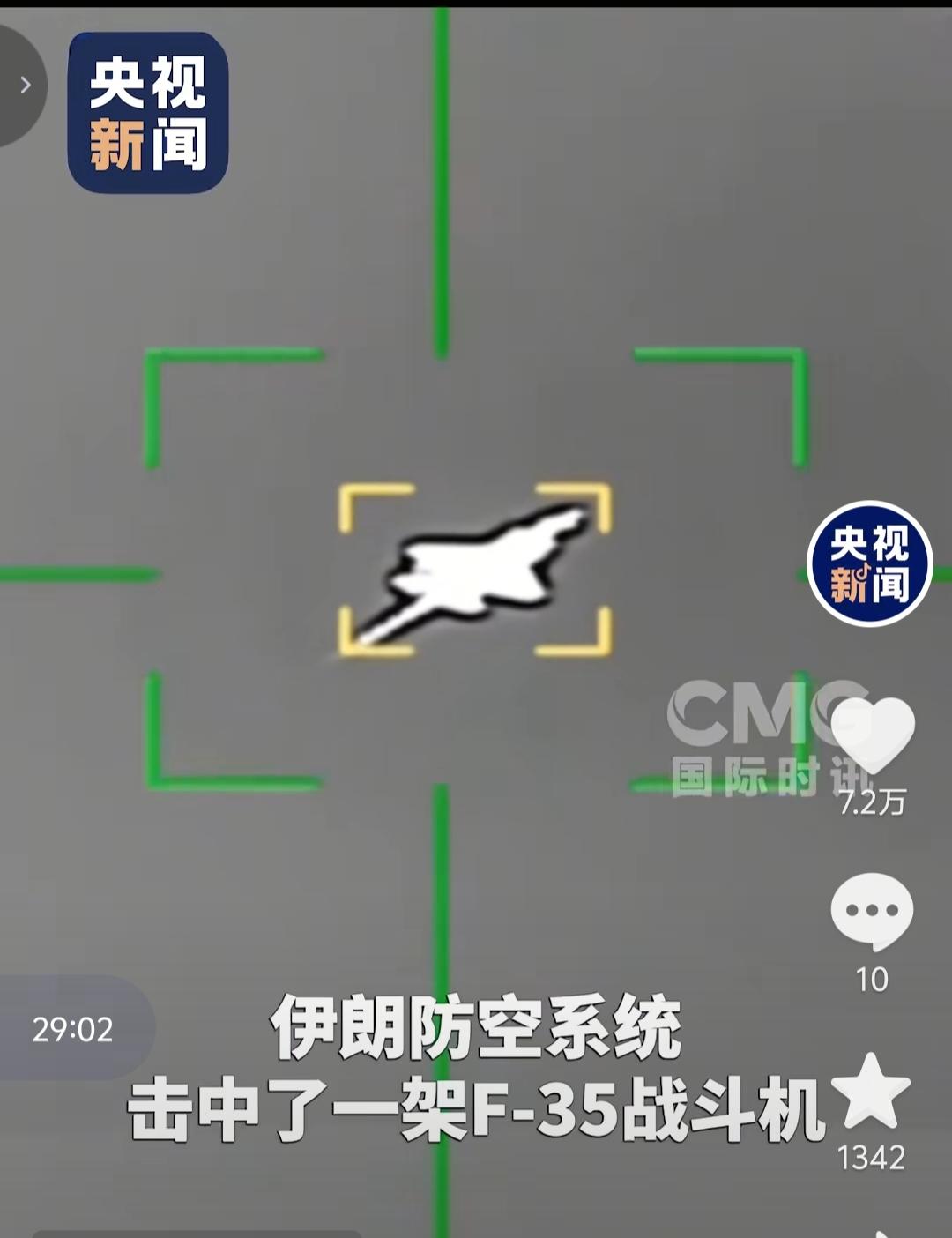 伊朗声称在19日凌晨，伊朗的防空系统击中了一架F-35战斗机，很大可能已经坠毁。