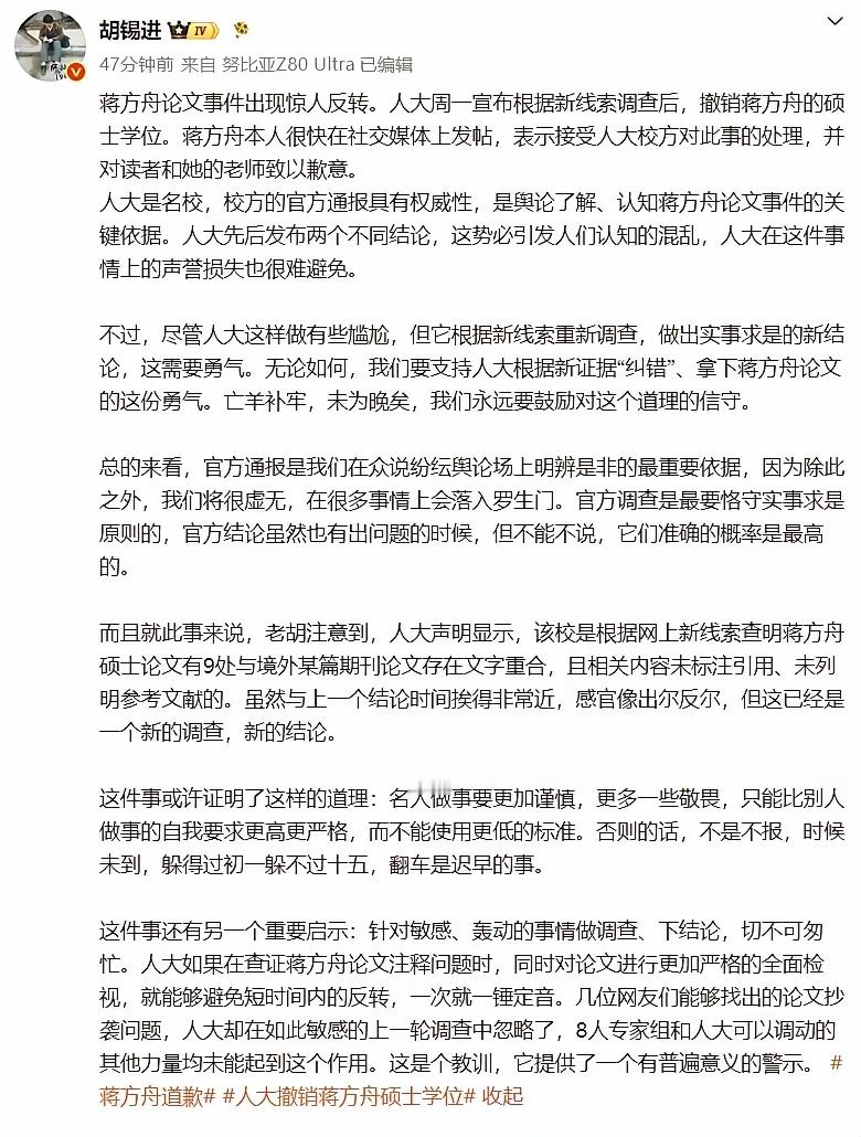 关于蒋方舟，著名大V胡锡进的前后表态！ 