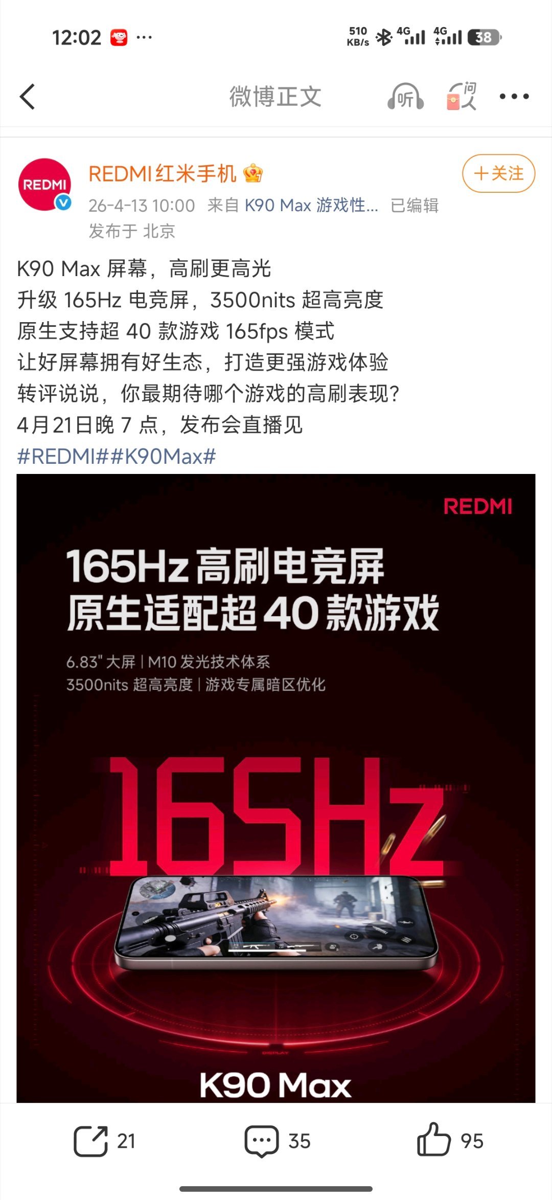三角洲玩家爽到！REDMI K90 Max 直接做到首发165帧+高清画质同开，