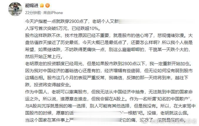 股市大跌，胡锡进居然还来落井下石，说什么“不妨跌得更痛快一点，直接跌到2800点