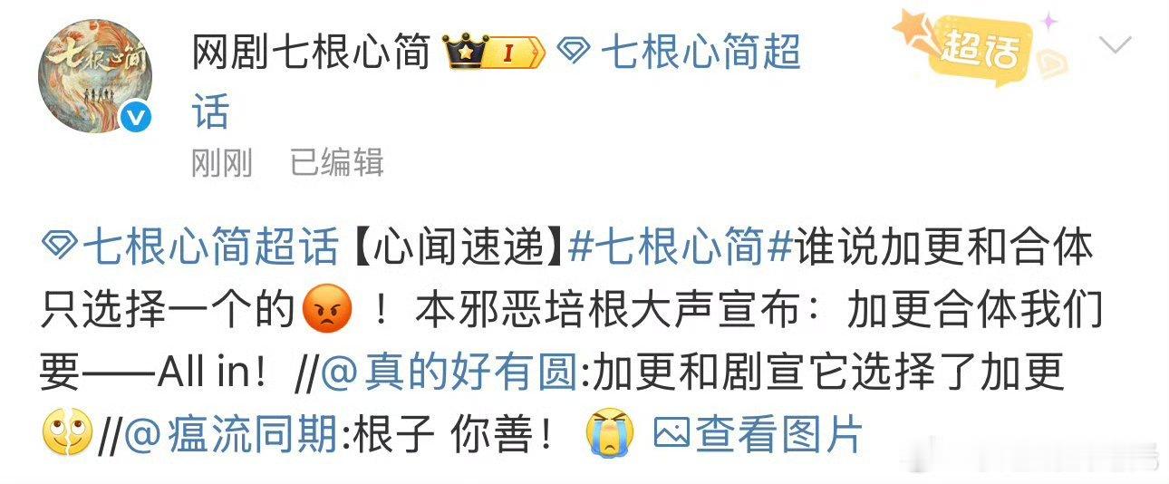 刘浩存宋威龙将合体剧宣 官博说刘浩存和宋威龙将合体剧宣七根心简！ ​​​