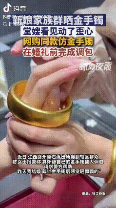日防夜防，家贼难防。江西赣州，女子结婚，买了一个纯金手镯。出于高兴，就将手镯拍了