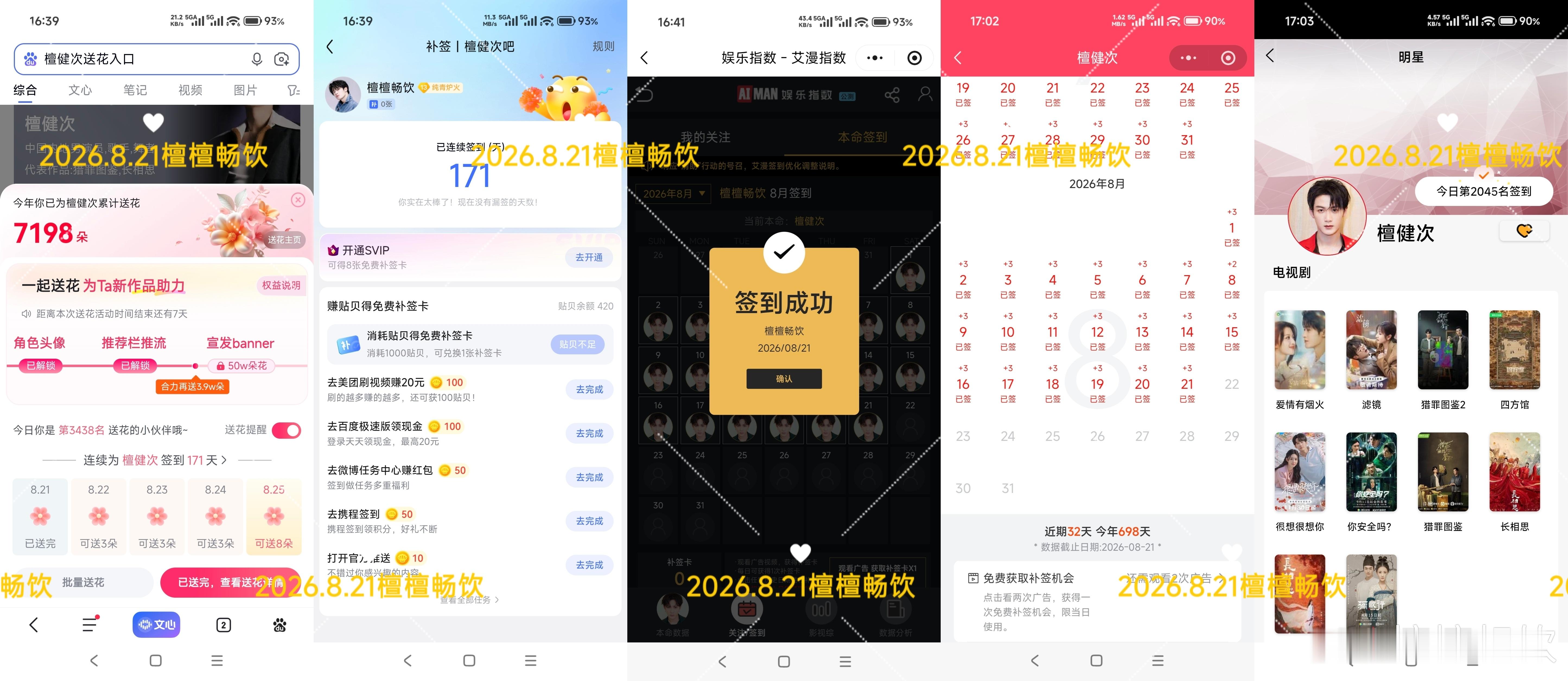 2026.8.21五签  专栏 · JC-T五签