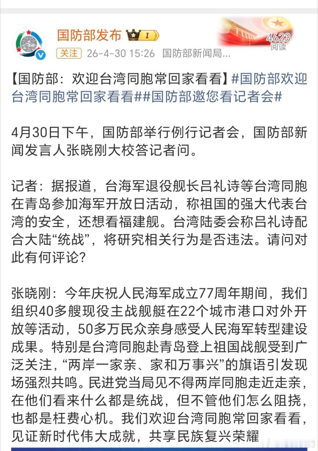 国防部欢迎台湾同胞常回家看看。台湾也该回家了。台湾气数已尽了。国防部欢迎台湾同胞