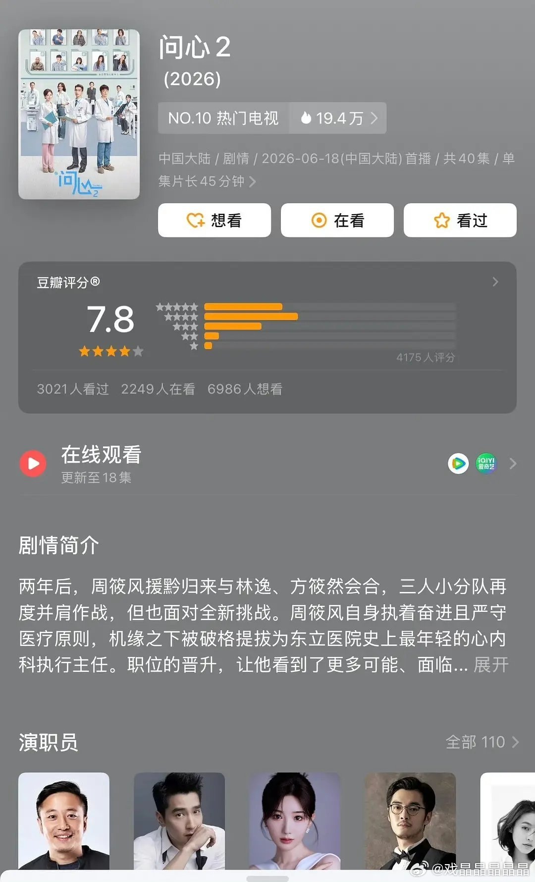 问心2豆瓣开分7.8，近期最高，这剧没流量也没黑子。 