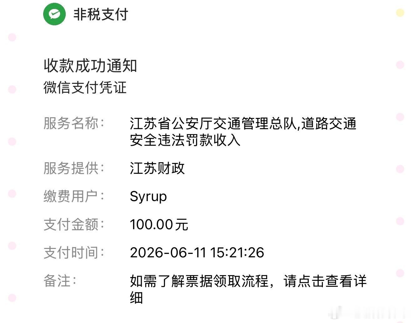 勤勤恳恳给财政创收250